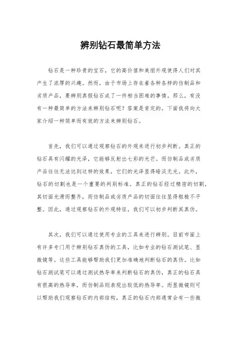 辨别钻石最简单方法