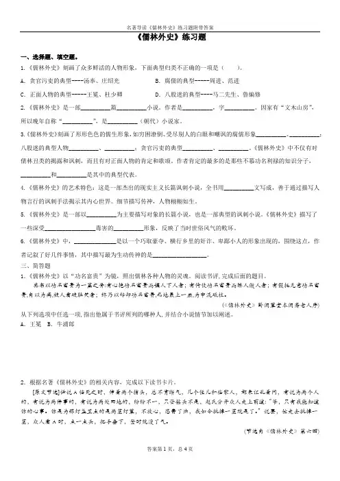 名著导读《儒林外史》练习题附带答案