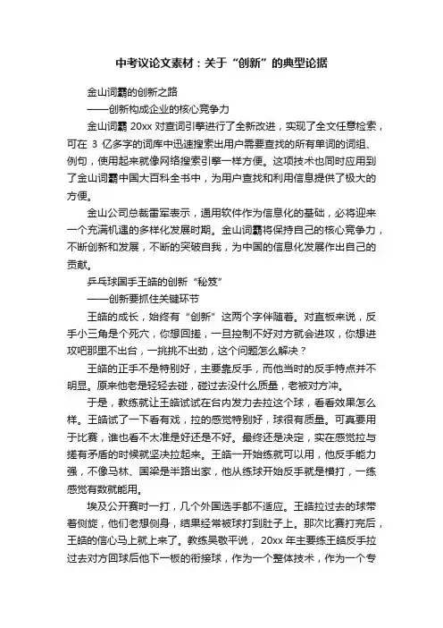中考议论文素材：关于“创新”的典型论据