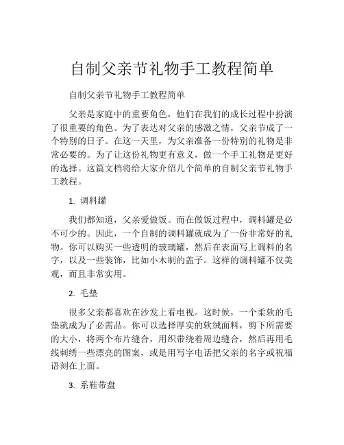自制父亲节礼物手工教程简单