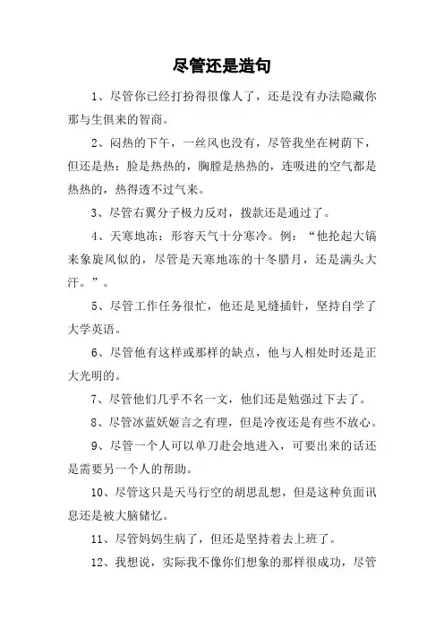 尽管还是造句