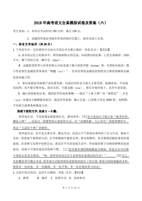 2018年高考语文全真模拟试卷及答案(六)