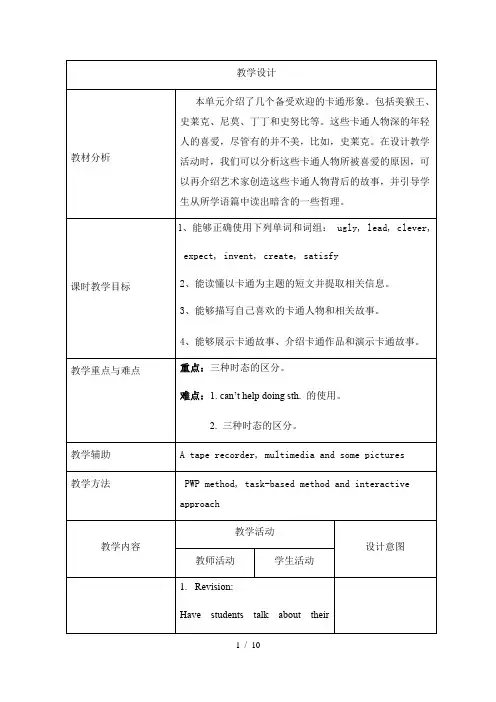 外研版八年级英语下Module5-Unit2教学设计