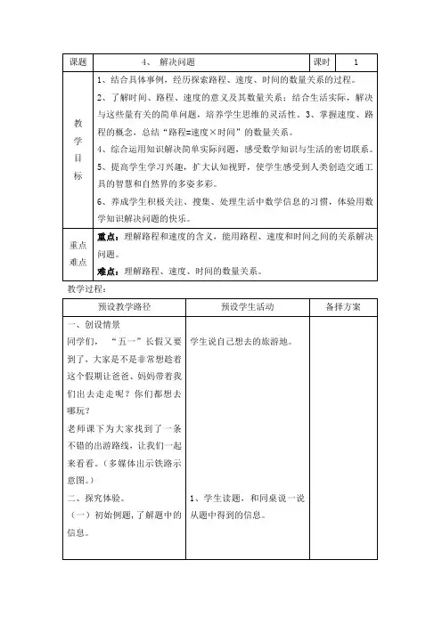 三年级下册数学教案-4.4 解决问题｜冀教版   (3)