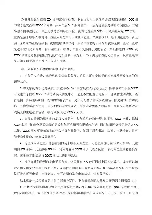 图书馆讲解词
