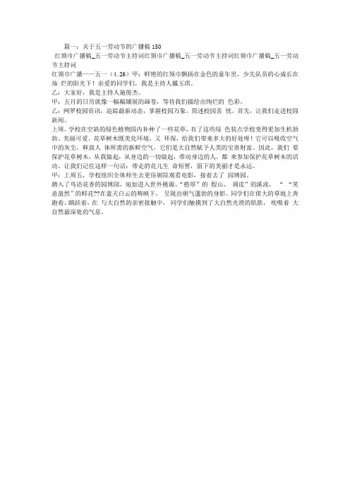 关于五一劳动节的广播稿150