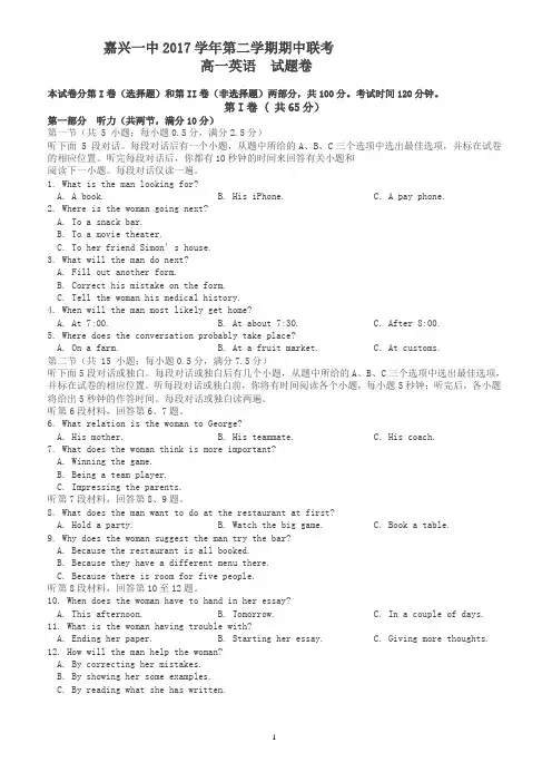 浙江省嘉兴市第一中学2017-2018学年高一下册期中考试英语试题有答案