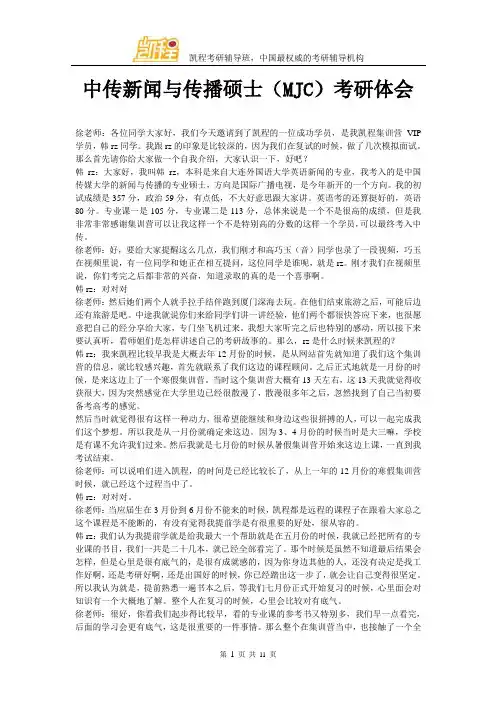 中传新闻与传播硕士(MJC)考研体会