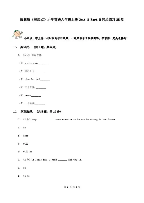闽教版(三起点)小学英语六年级上册Unit 8 Part B同步练习2B卷
