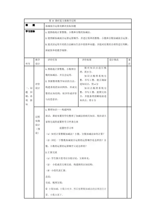 加减混合运算及解决实际问题