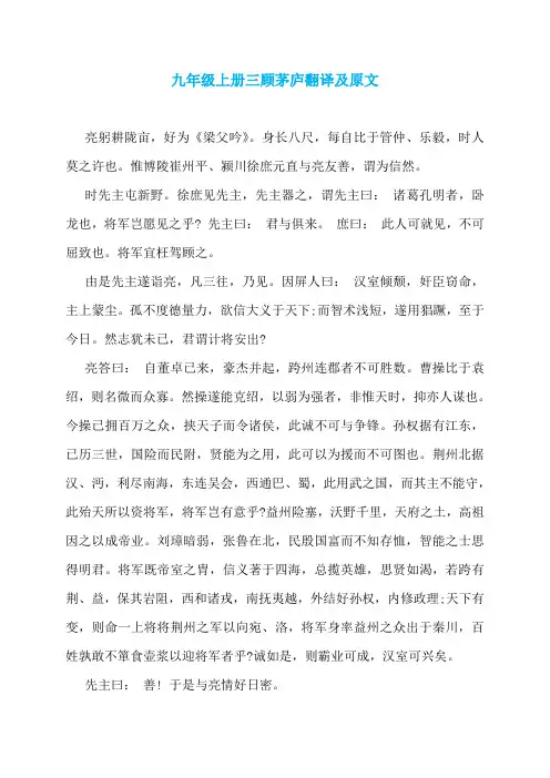 九年级上册三顾茅庐翻译及原文