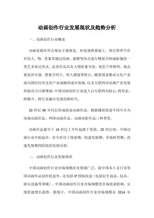 动画创作行业发展现状及趋势分析