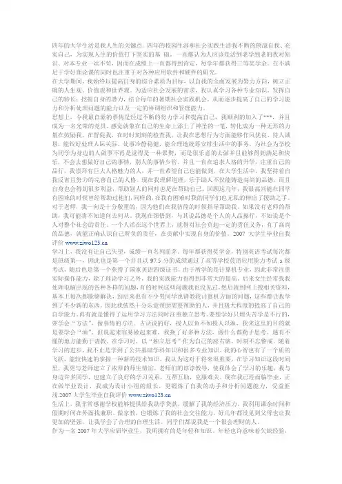 毕业生综合能力评价