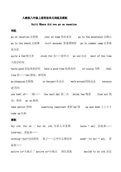 英语人教版八年级上册各单元知识点
