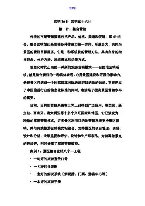 营销36计 营销三十六计