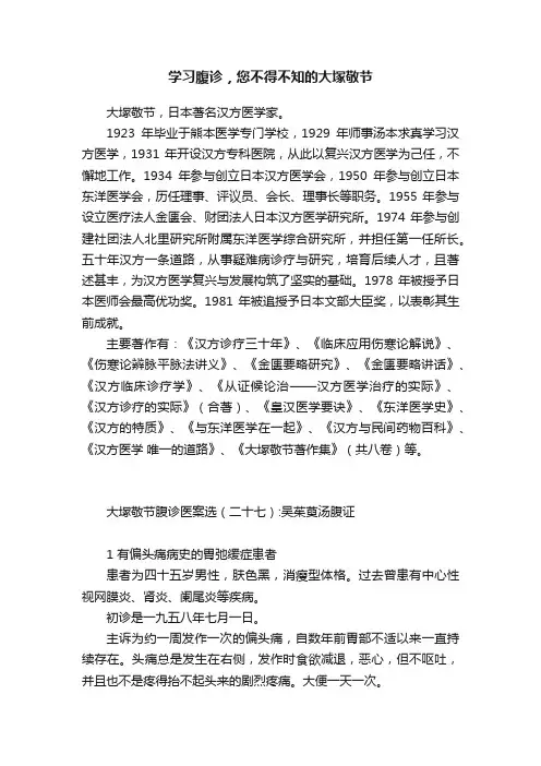 学习腹诊，您不得不知的大塚敬节