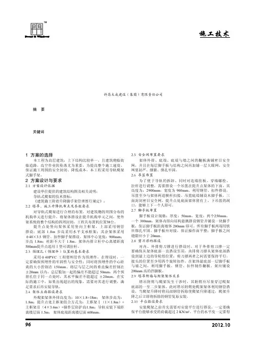 高层建筑导轨爬架式脚手架工程施工