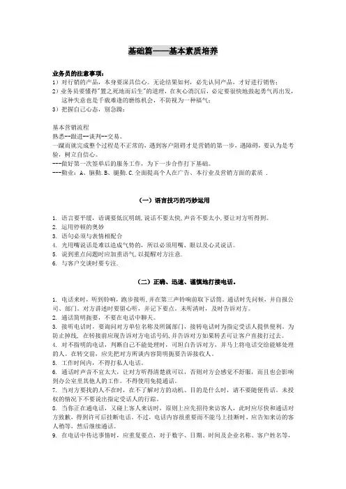 广告公司业务培训