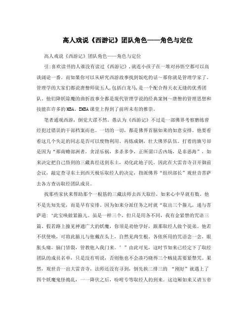 高人戏说《西游记》团队角色——角色与定位