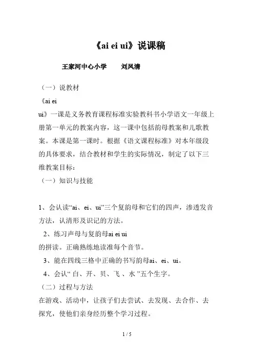 aieiui说课稿
