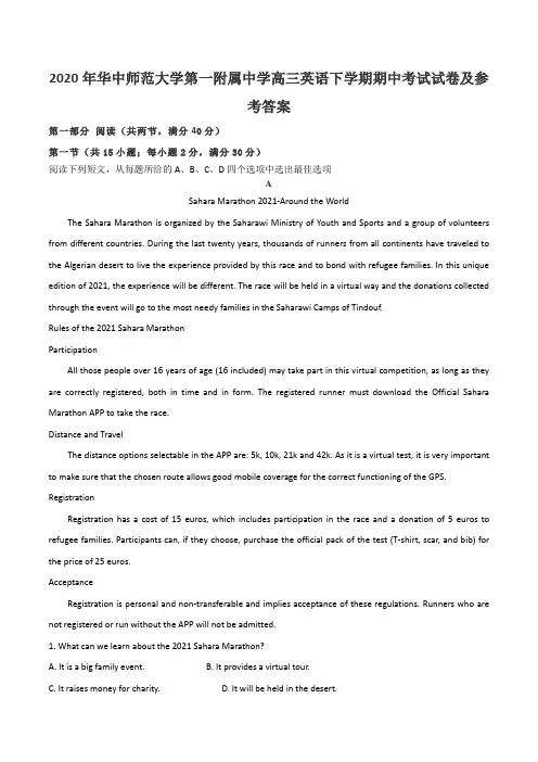 2020年华中师范大学第一附属中学高三英语下学期期中考试试卷及参考答案