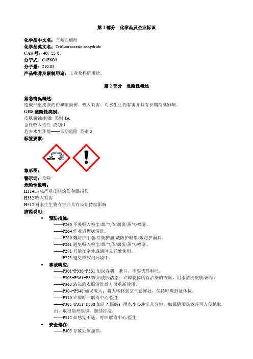 三氟乙酸酐-安全技术说明书MSDS