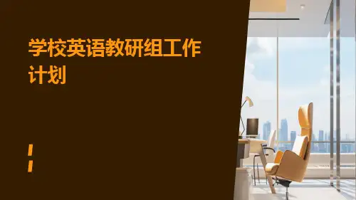 学校英语教研组工作计划PPT