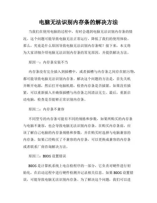 电脑无法识别内存条的解决方法