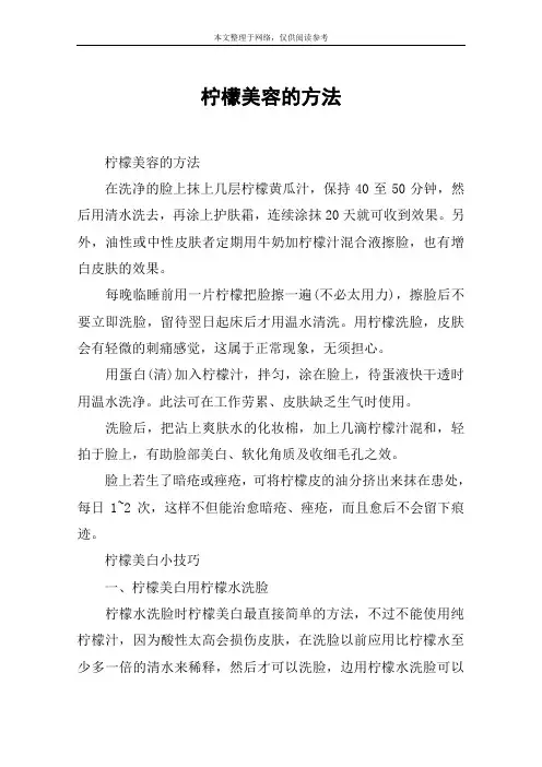 柠檬美容的方法