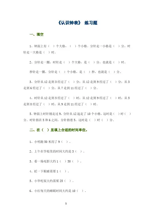 二年级认识钟表练习题 (1)精选全文完整版