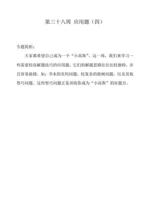 (最新)四年级奥数举一反三第三十八周 应用题(四)