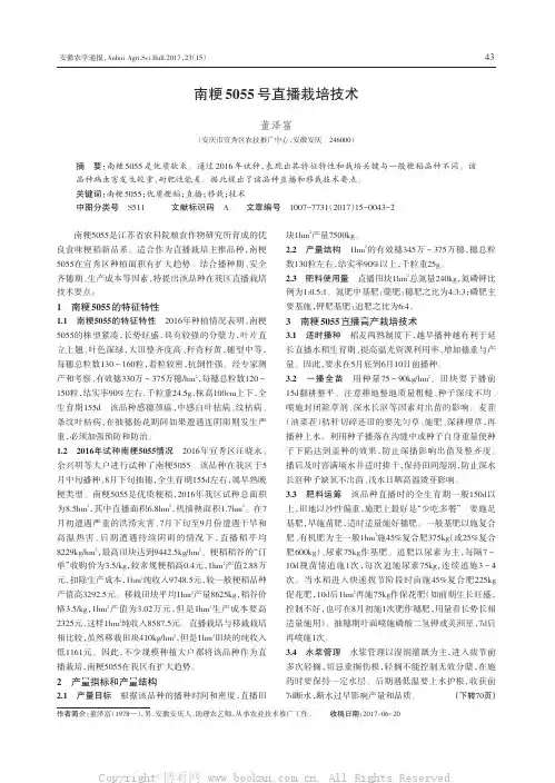 南粳5055号直播栽培技术