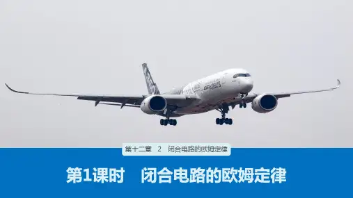 人教版高中物理《闭合电路的欧姆定律》PPT(实用课件)名师课件