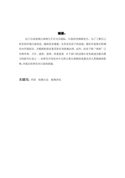 毕业设计(论文)-室内中污染物对人类健康的影响及控制室内污染的措施[管理资料]