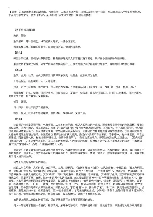 宋词：晏殊《清平乐·金风细细》原文译文赏析
