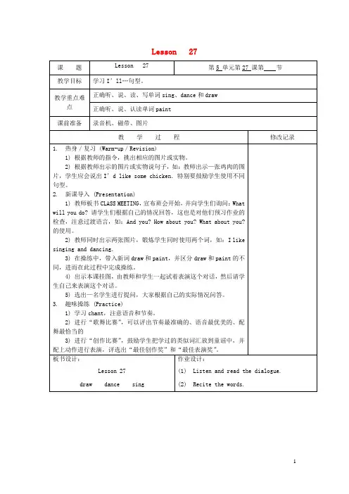 四年级英语下册Unit5WhatwillyoudothisweekendLesson27教案人教