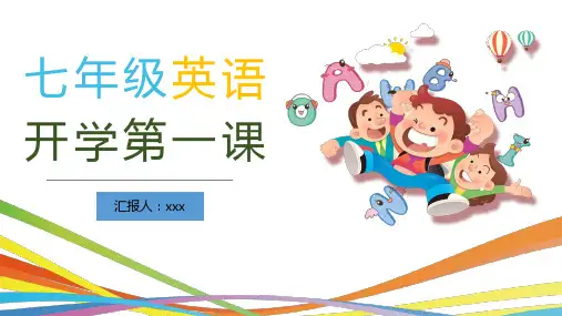 七年级英语开学第一课ppt课件-2款 (2)