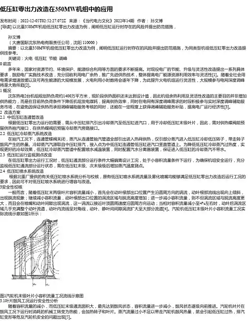 低压缸零出力改造在350MW机组中的应用