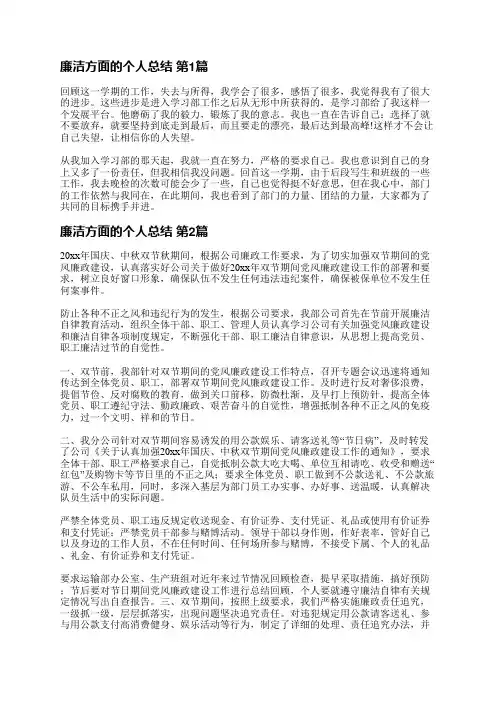 廉洁方面的个人总结(推荐19篇)