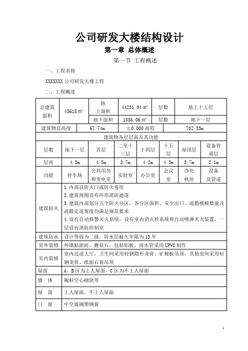 公司研发大楼结构设计