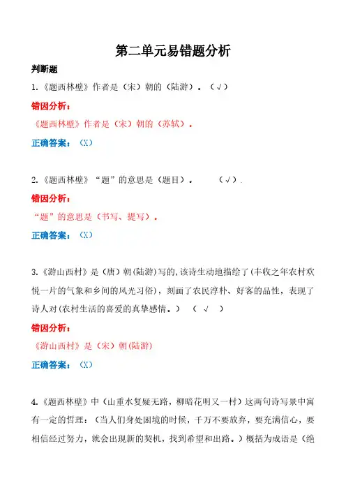 人教版语文四年级上册第二单元易错汇总巩固练习附答案