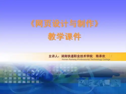21单元1101第11章HTML语言