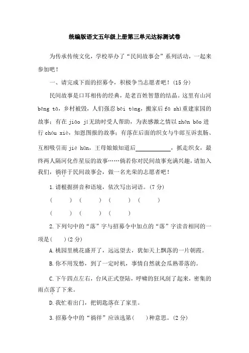 第三单元达标测试卷 统编版语文五年级上册
