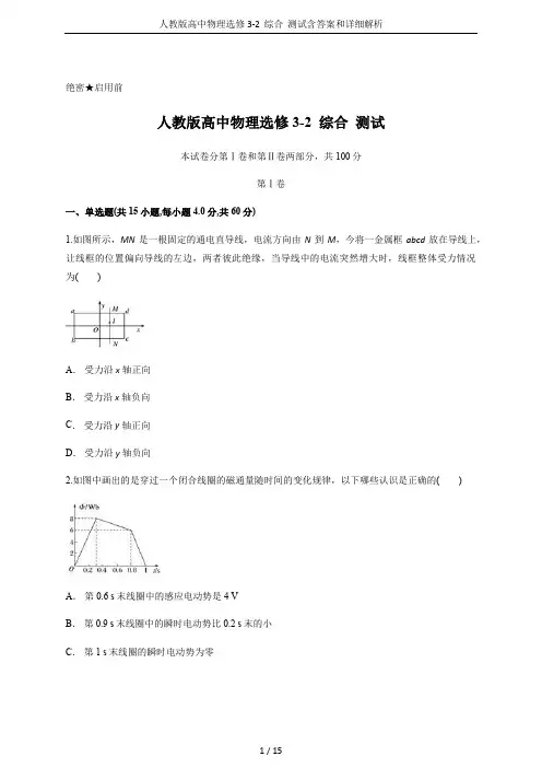 人教版高中物理选修3-2  综合  测试含答案和详细解析