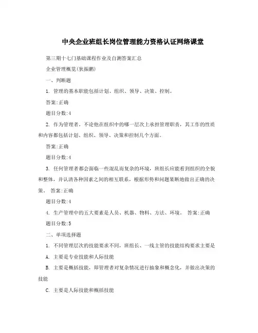 中央企业班组长岗位管理能力资格认证网络课堂