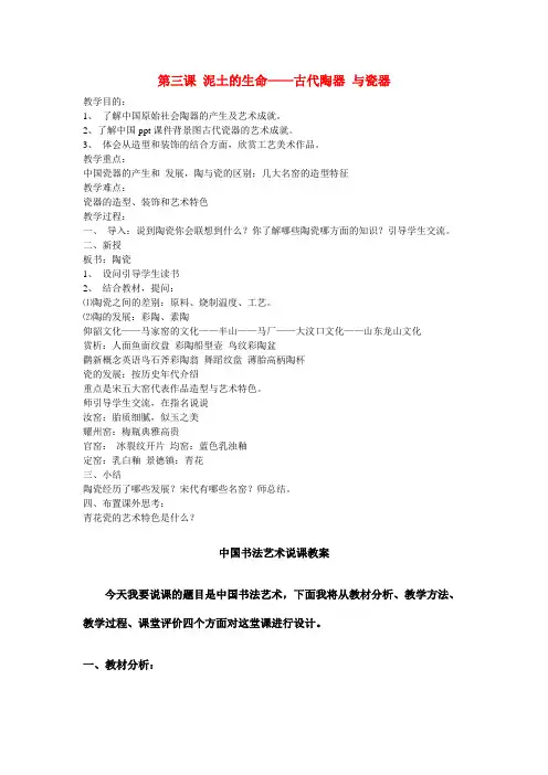 高中美术第三课泥土的生命_古代陶器与瓷器教案