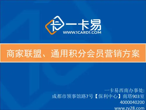 商家联盟-通用积分 解决方案