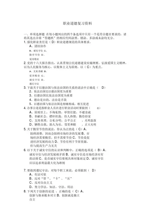 职业道德试题与答案完整版