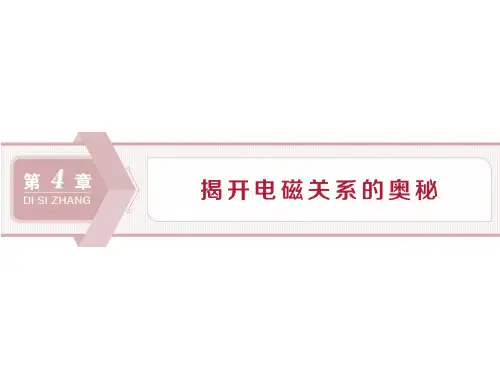 1 第1节 磁生电的探索