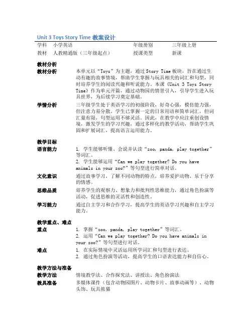 24秋人教三上精通课件PPT-人教精通版三上Unit 3 Story time教案455